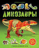 Книга Динозавры, Тадхоуп С., Нэш Д.