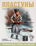 Набор оловянных солдатиков Арес Казачья пехота - Пластуны, 1/56