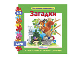 Мини книжка-пазл Step Puzzle Загадки