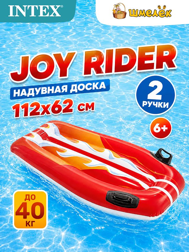 Надувная плавательная доска-матрас Intex Joy Rider, красный - фото