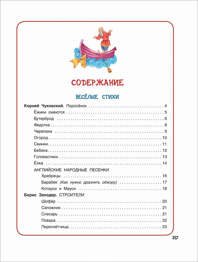 Характеристики товара Книга лучшие сказки для детского сада Росмэн 32960