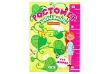 Книга Феникс-Премьер Ростомер-аппликация для девочек: книжка-мастерилка
