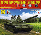 Сборная модель Моделист Советский танк Т-62, 1/72, подарочный набор