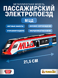 Модель Технопарк Пассажирский электропоезд МЦД, инерционный, свет, звук