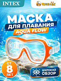 Маска для плавания Intex Aqua flow, от 8 лет, оранжевая
