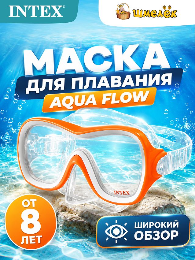 Маска для плавания Intex Aqua flow, от 8 лет, оранжевая - фото