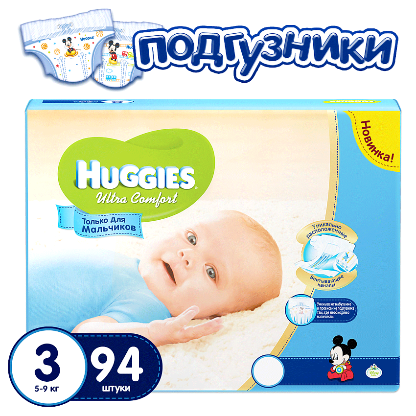 Подгузники хаггис 3. Huggies Ultra Comfort 3 для мальчиков 94. Huggies подгузники для мальчиков Ultra Comfort 5-9 кг размер 3 94 шт. Huggies Ultra Comfort 1.