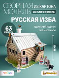 Сборная модель из картона Русская изба