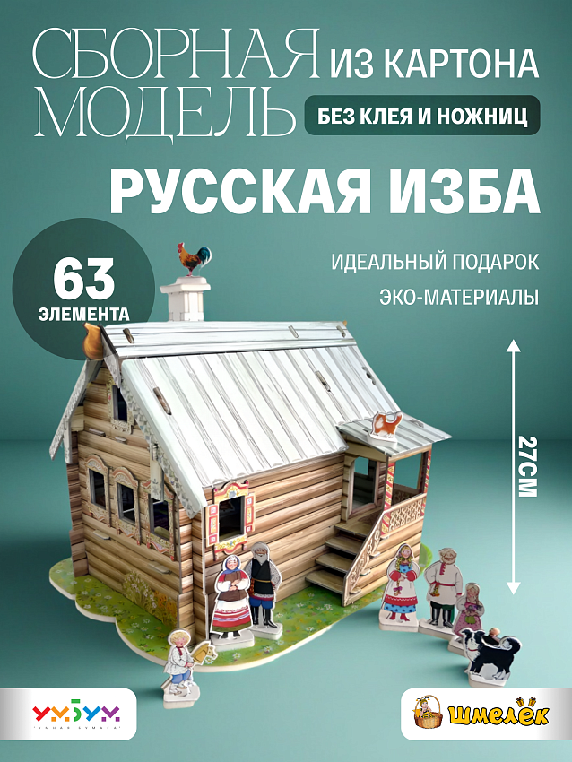 Сборная модель из картона Русская изба - фото