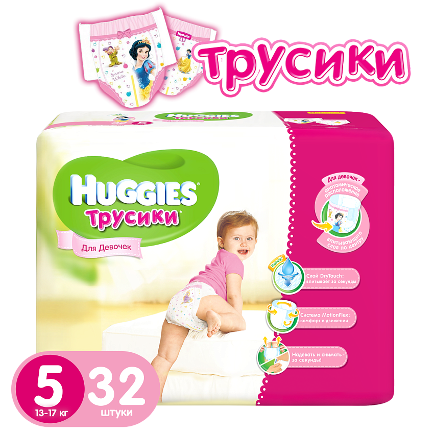 Подгузники huggies 5. Хаггис 5 размер для девочек.