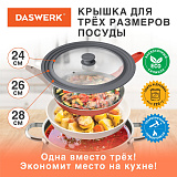 Крышка Daswerk для любой сковороды и кастрюли, универсальная, 3 размера, 24-26-28 см, серая