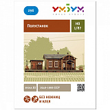 Сборная модель Умная Бумага Полустанок