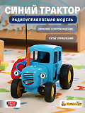 Машинка Технопарк Синий трактор, синяя, на радиоуправлении, звук