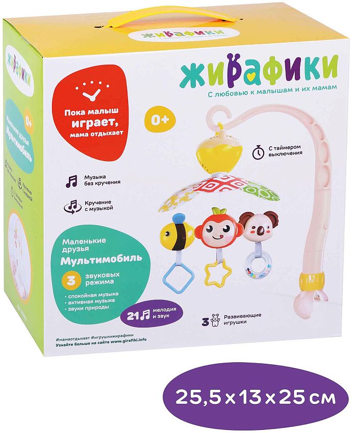 Мультимобиль Жирафики Маленькие друзья: кручение, музыка, таймер - фото N2