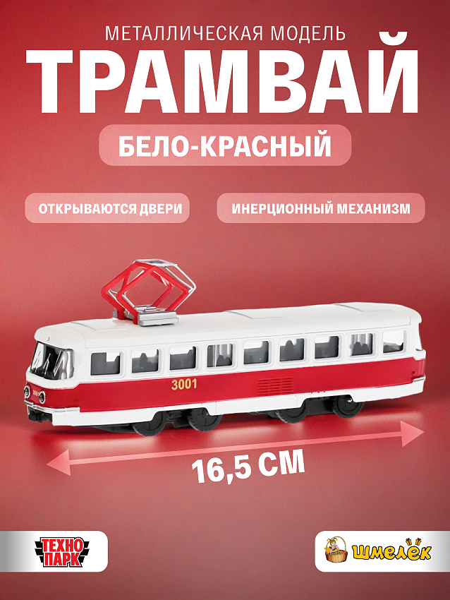 Трамвай инерционный, бело-красный - фото