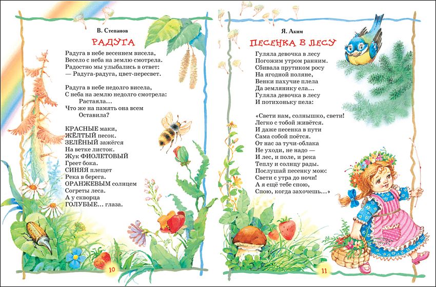 Книга Росмэн Лучшая книга для чтения, от 3 до 6 лет - фото N3