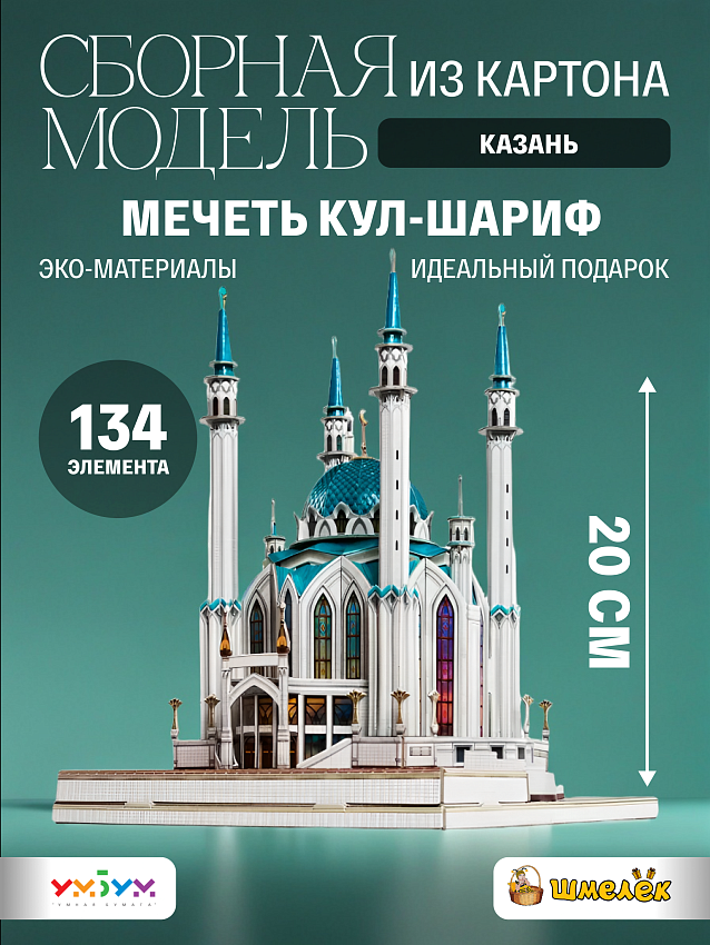 Сборная модель из картона Мечеть Кул-Шариф, Казань - фото