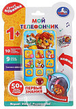Телефон Умка Шаинский, музыка, 10 муз. стихов и загадок, свет