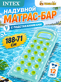 Надувной матрас Intex Бар, с подстаканниками, 188х71 см, голубой