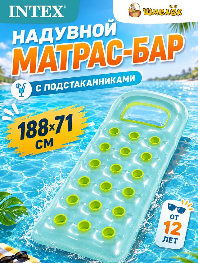 Надувной матрас Intex Бар, с подстаканниками, 188х71 см, голубой - фото