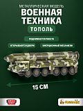 Военная техника Технопарк Ракетный комплекс стратегического назначения Тополь, в камуфляже, инерционная