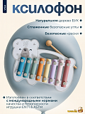 Ксилофон Viga Медведь, в коробке