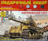 Сборная модель Моделист Немецкий танк Королевский тигр, 1/72, подарочный набор