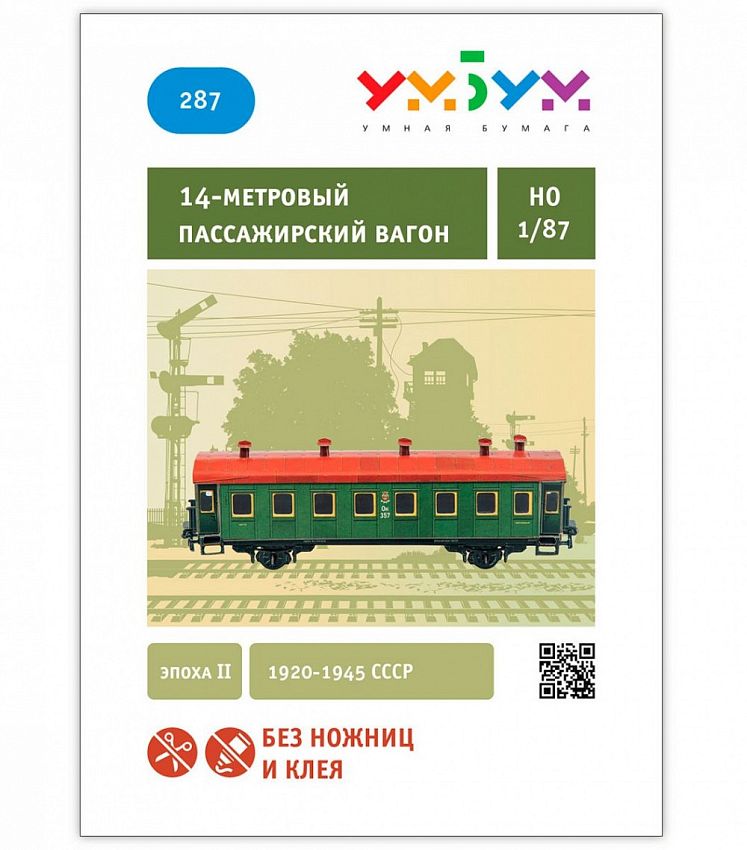 Сборная модель из картона Пассажирский вагон - фото