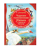 Книга Росмэн Чудесное путешествие Нильса с дикими гусями, Лагерлеф С.