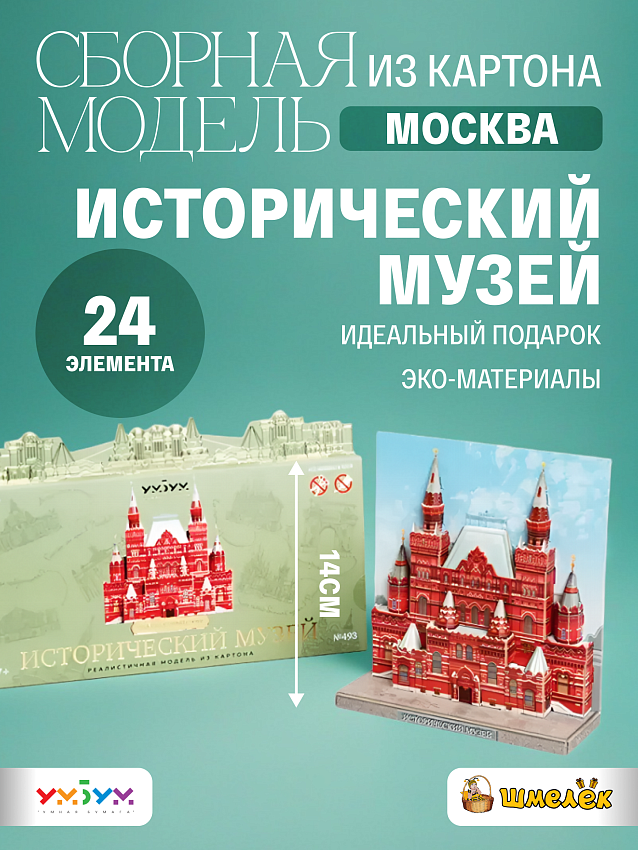 Сборная модель из картона Исторический музей Москва - фото