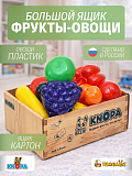 Большой ящик Kнопа Фрукты-овощи