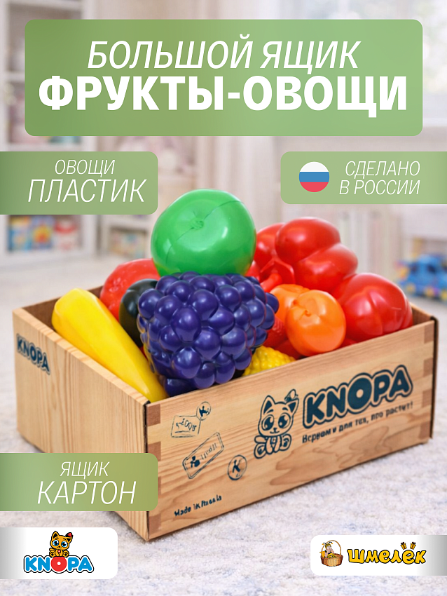 Большой ящик Kнопа Фрукты-овощи - фото