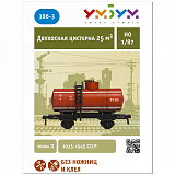 Сборная модель из картона Двухосная цистерна Пожарная