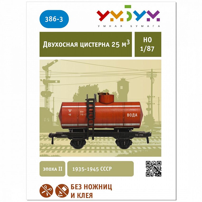 Сборная модель из картона Двухосная цистерна Пожарная - фото