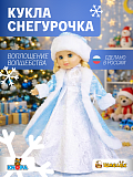 Кукла Снегурочка под ёлку