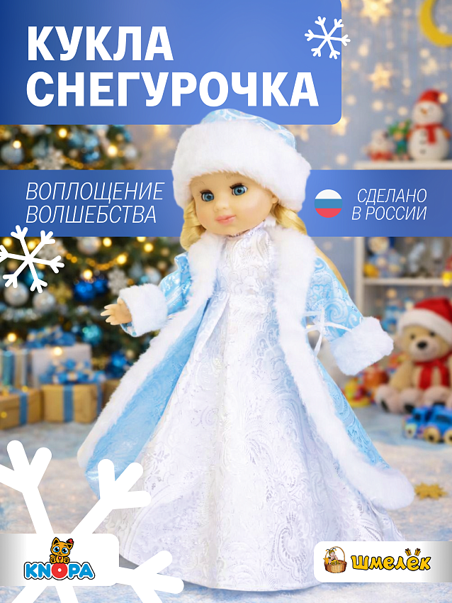 Кукла Снегурочка под ёлку - фото