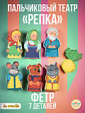 Пальчиковый театр LipLip Репка, фетр, 7 шт.