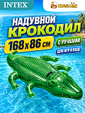 Надувная игрушка Intex Крокодил, с ручками
