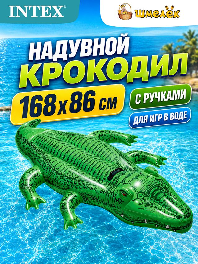 Надувная игрушка Intex Крокодил, с ручками - фото