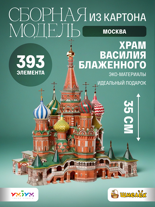 Сборная модель из картона Храм Василия Блаженного - фото