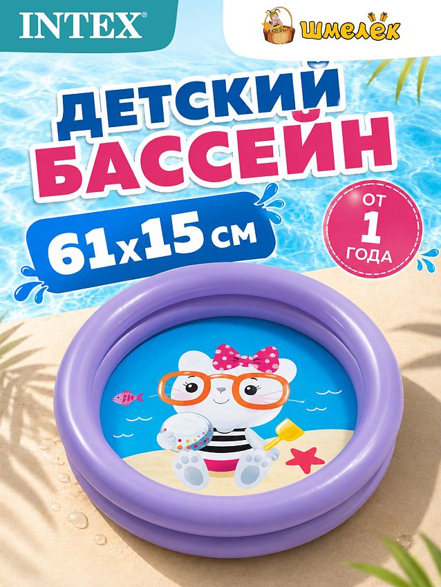 Детский надувной бассейн Intex Морские жители, 61х15, фиолетовый - фото