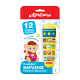 Микрофон Азбукварик Караоке. Песенки В. Шаинского
