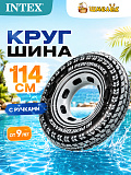 Круг надувной Intex Шина, 114 см, от 9 лет