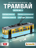Трамвай Технопарк МС-1, ретро, синий, инерционный, свет, звук
