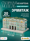 Сборная модель Умная Бумага Эрмитаж. Санкт-Петербург, в миниатюре
