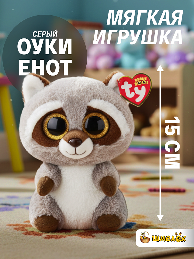 Мягкая игрушка Оуки енот, серый, 15 см - фото