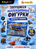 Фигурка-тянучка Полярные хищники 1 штука - cюрприз
