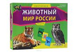 Викторина Рыжий Кот Животный мир России, 150 карточек