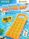 Надувной матрас Intex Бар, с подстаканниками, 188х71 см, оранжевый
