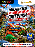 Фигурки-тянучки Хищники Юрского Периода, 1 штука